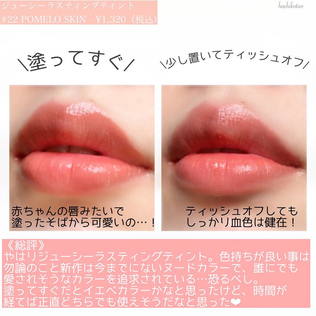 ジューシーラスティングティント/rom&nd/リップティントを使ったクチコミ(4枚目)