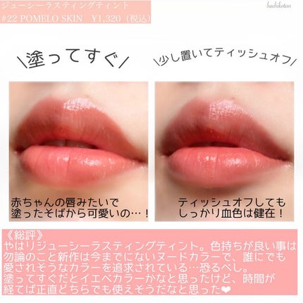 ジューシーラスティングティント/rom&nd/リップティントを使ったクチコミ(4枚目)