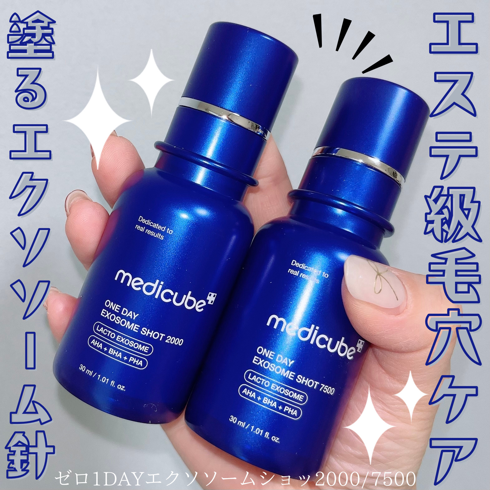 ゼロ1DAYエクソソームショット2000/MEDICUBE/美容液を使ったクチコミ（1枚目）