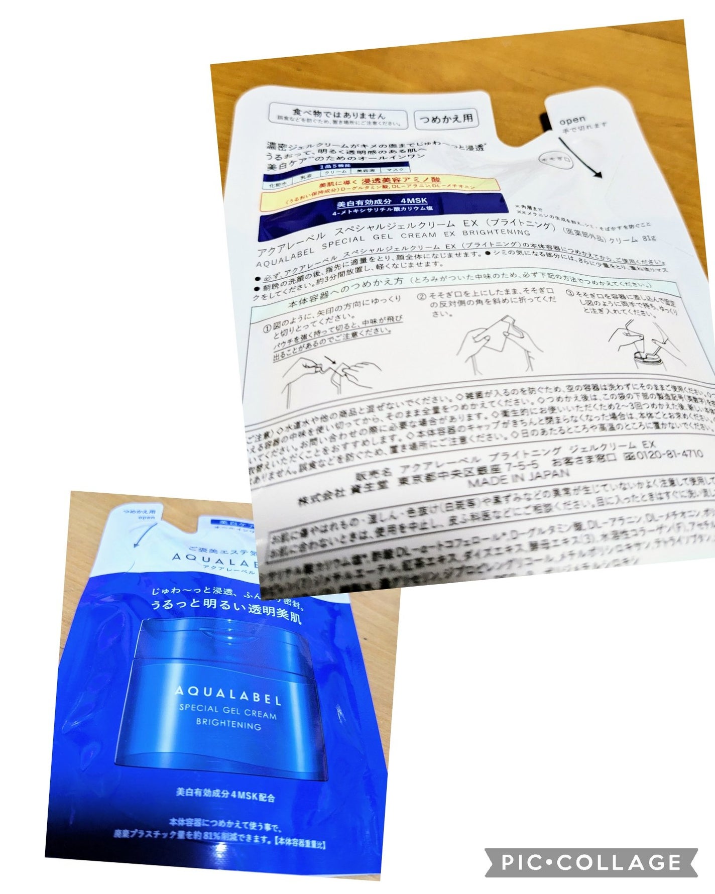 スペシャルジェルクリーム EX (ブライトニング) /アクアレーベル/オールインワン化粧品を使ったクチコミ(2枚目)
