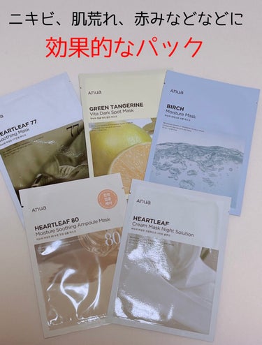 青蜜柑 ビタ ダークスポット マスクパック/Anua/シートマスク・パックを使ったクチコミ（1枚目）