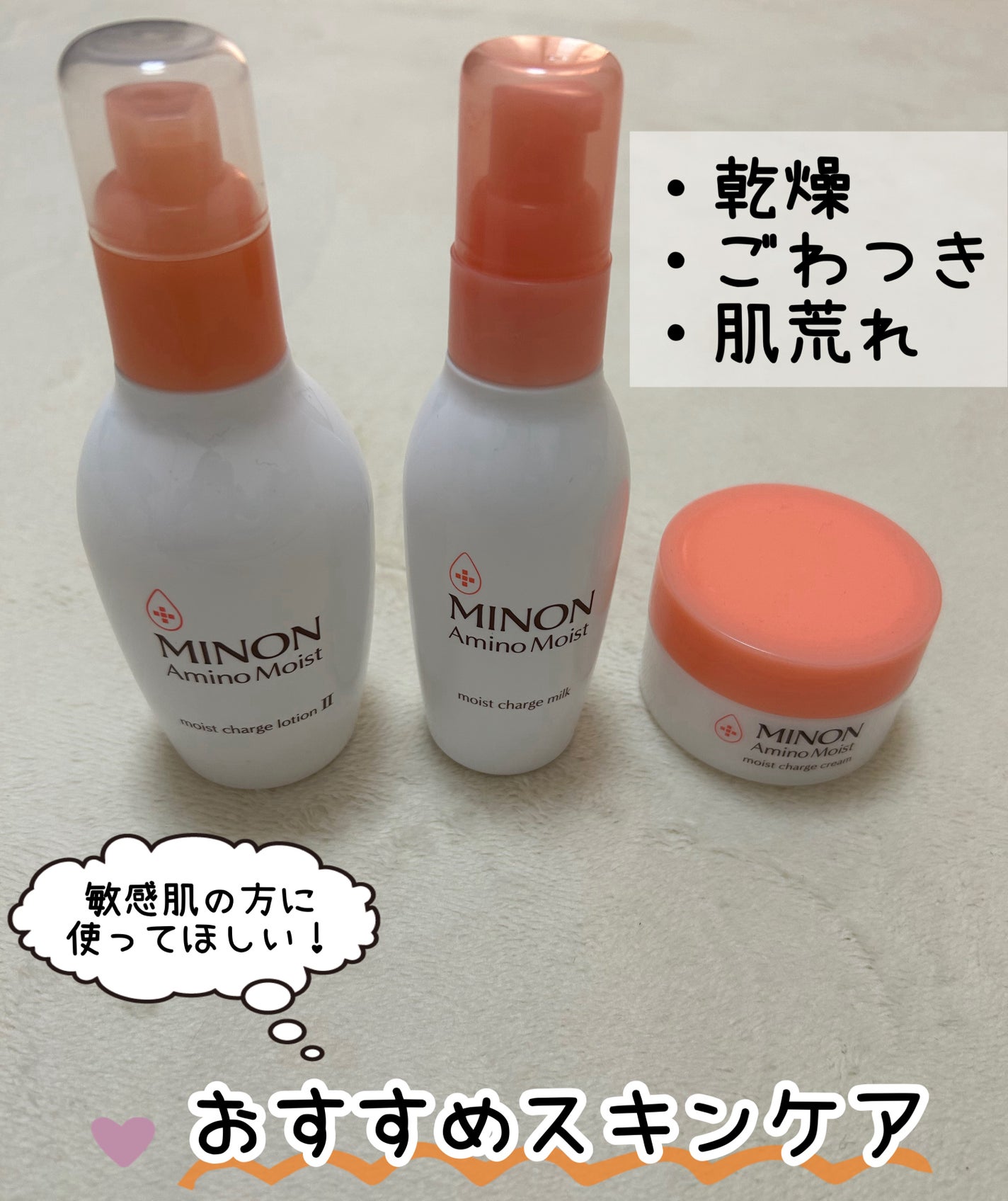 ミノン アミノモイスト モイストチャージ ミルク/ミノン/乳液を使ったクチコミ(1枚目)