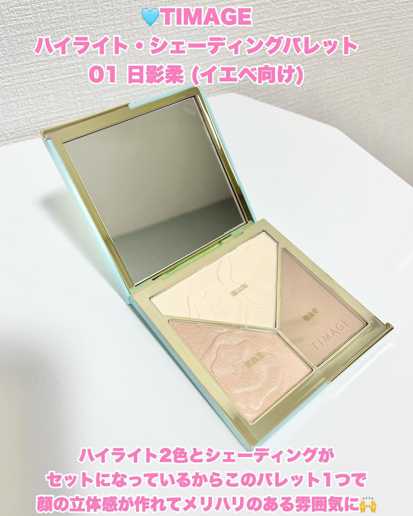 ハイライトシェーディングパレット/TIMAGE/パウダーハイライトを使ったクチコミ（2枚目）