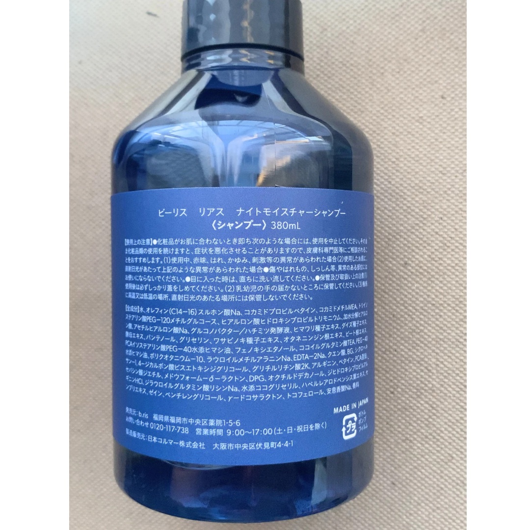 リアス ナイト モイスチャー シャンプー/トリートメント シトラスハーブの⾹り トリートメント 380g/riasu/市販シャンプーを使ったクチコミ（2枚目）
