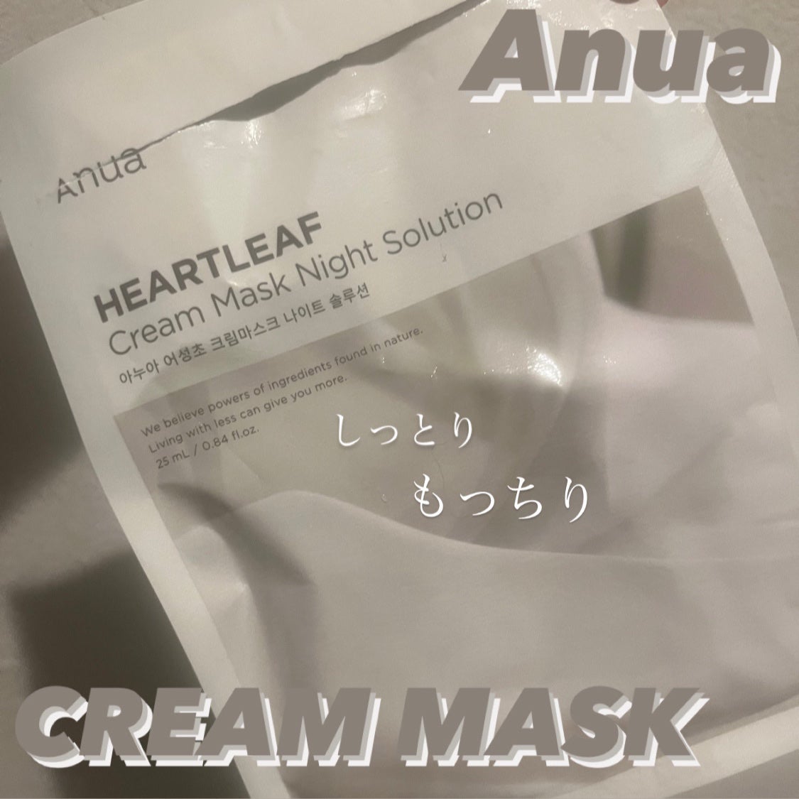 ドクダミクリームマスクナイトソリューション/Anua/シートマスク・パックを使ったクチコミ(1枚目)