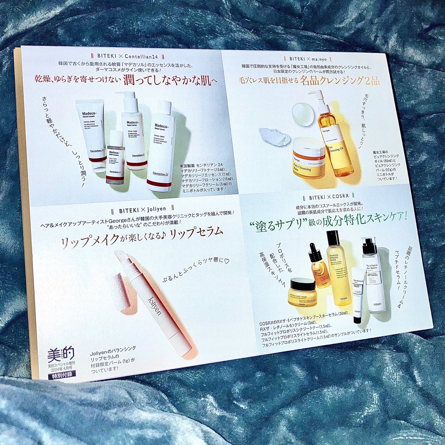 ふらんきんせんす(ふらん)再登録 on LIPS 「仕事帰りに、付録が豪華で発売前から気になってた、美的スペシャル..」(2枚目)