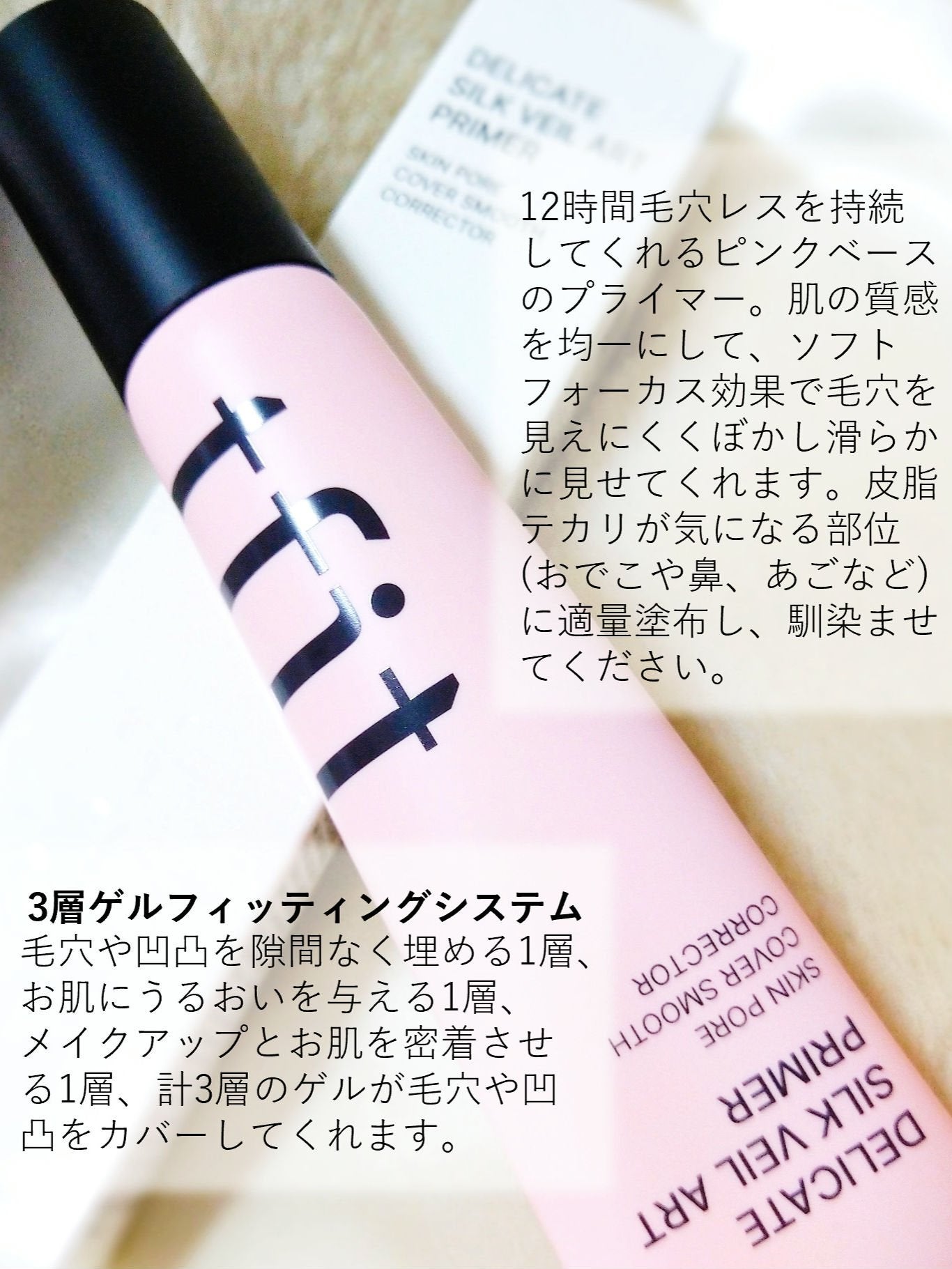 デリケートシルクベールアートプライマー/TFIT/化粧下地を使ったクチコミ(3枚目)