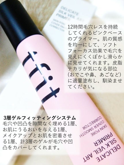 デリケートシルクベールアートプライマー/TFIT/化粧下地を使ったクチコミ(3枚目)