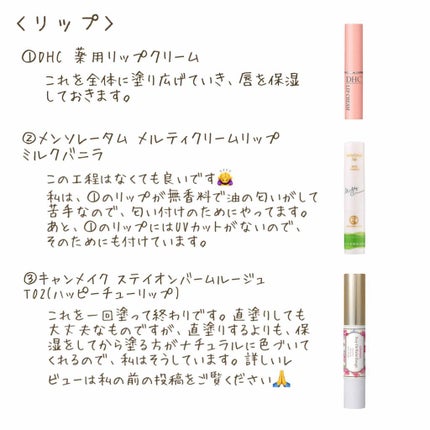 ステイオンバームルージュ/キャンメイク/口紅を使ったクチコミ(4枚目)