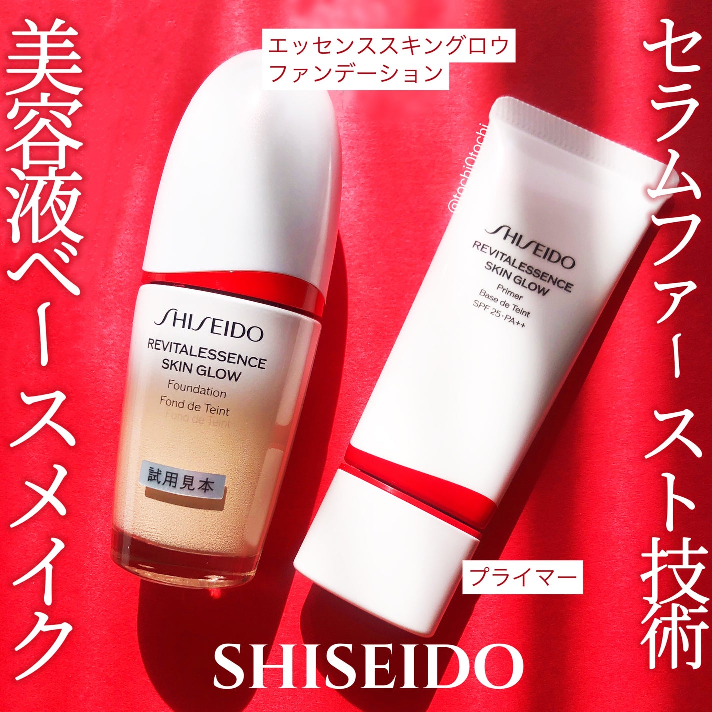 SHISEIDOエッセンス スキングロウ ファンデーションとSHISEIDO SHISEIDOエッセンス スキングロウ ファンデーションとSHISEIDO