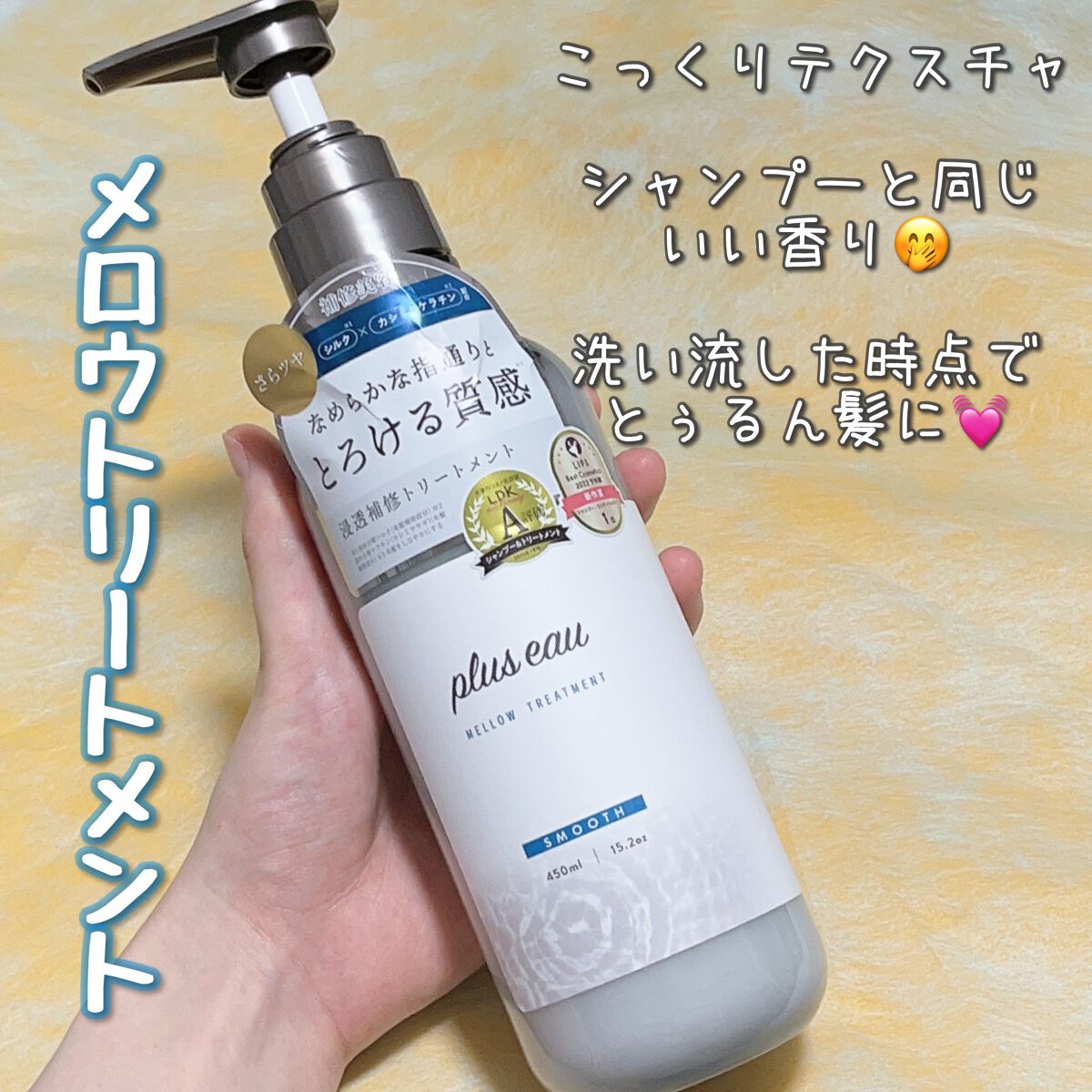 メロウシャンプー/メロウトリートメント/plus eau/市販シャンプーを使ったクチコミ(3枚目)