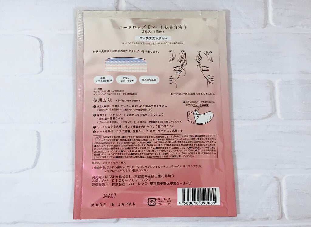 NEEDROP/NISSHA/シートマスク・パックを使ったクチコミ(2枚目)