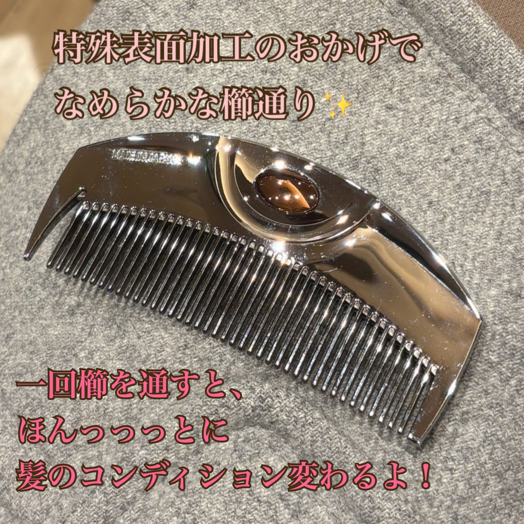 PG ツキ プレミアムブラック/LOVECHROME/ヘアコームを使ったクチコミ（2枚目）