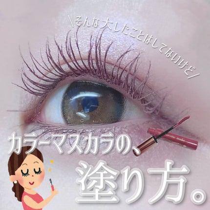 ロング&カールマスカラ アドバンストフィルム/ヒロインメイク/マスカラを使ったクチコミ(1枚目)