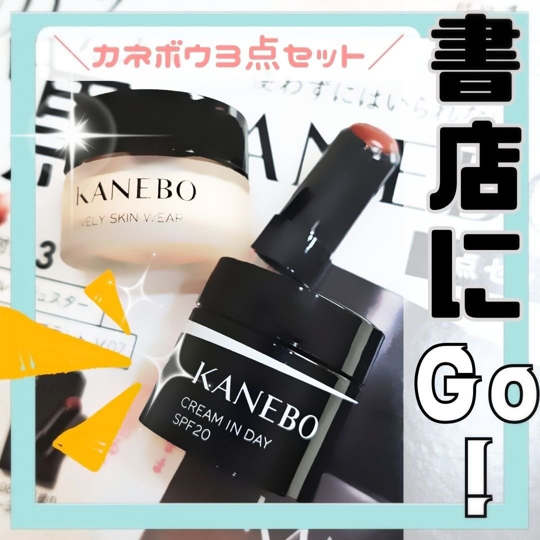 クリーム　イン　デイ/KANEBO/フェイスクリームを使ったクチコミ（1枚目）