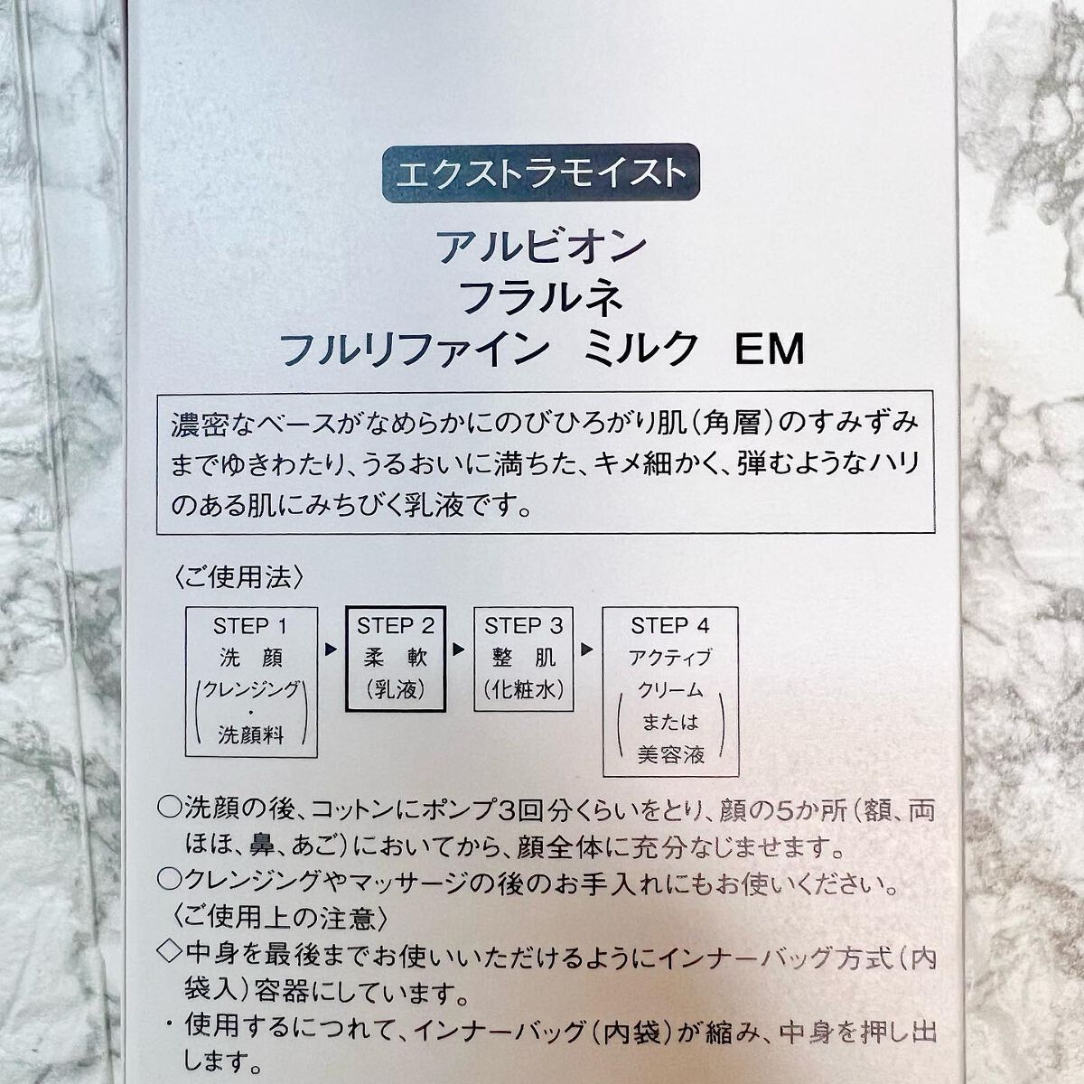 フラルネ フルリファイン ミルク EM/ALBION/乳液を使ったクチコミ(7枚目)