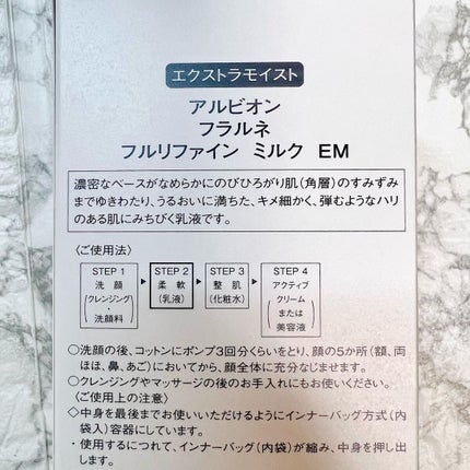 フラルネ フルリファイン ミルク EM/ALBION/乳液を使ったクチコミ(7枚目)