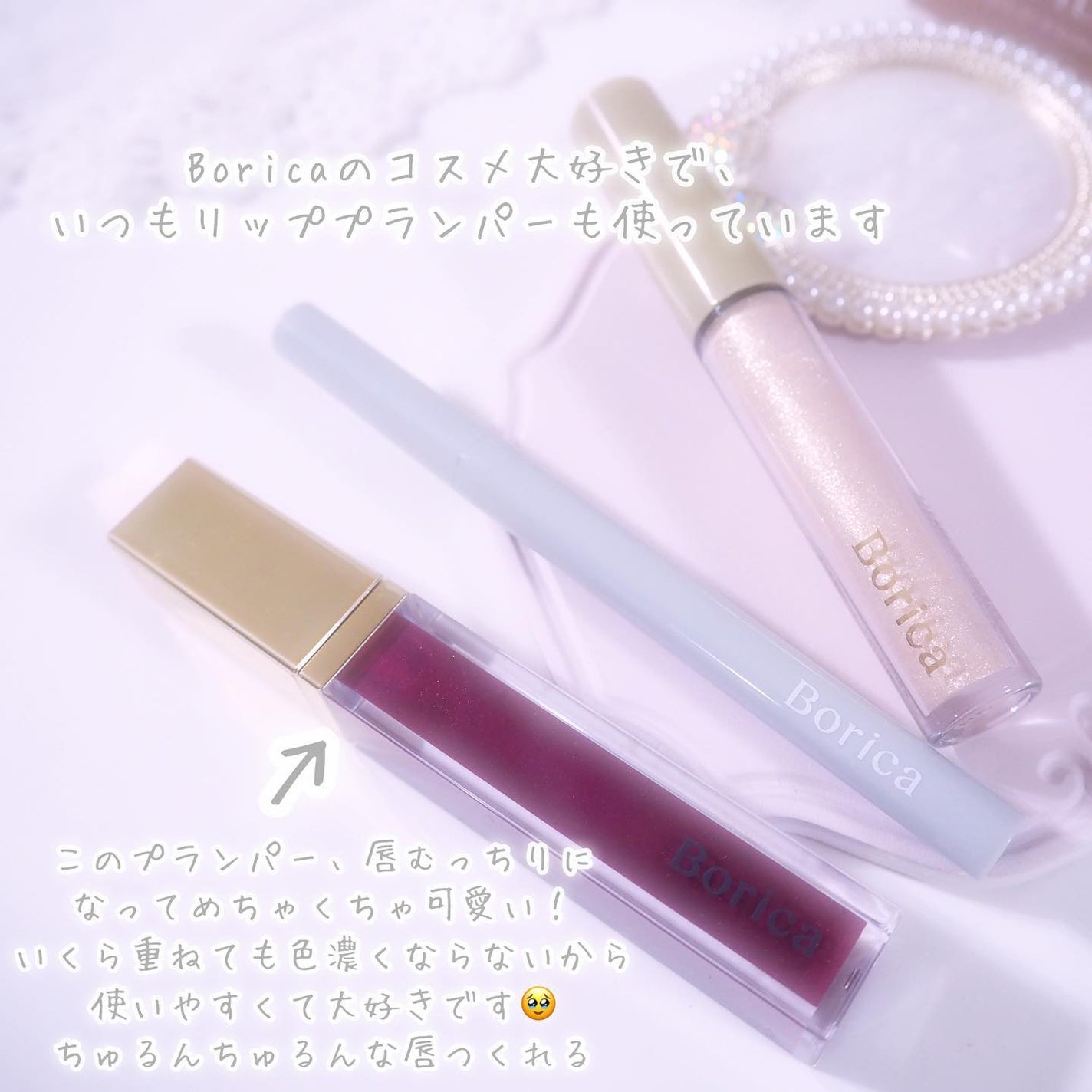 リッププランパーエクストラセラム/Borica/リッププランパーを使ったクチコミ(6枚目)