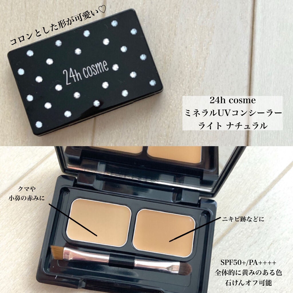 24 ミネラルUVコンシーラー/24h cosme/パレットコンシーラーを使ったクチコミ(2枚目)