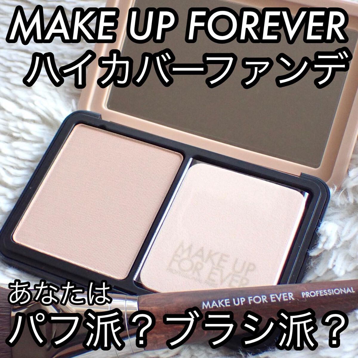 HDスキン マットベルベットコンパクト 1R02（リフィル）/MAKE UP FOR EVER/パウダーファンデーションを使ったクチコミ（1枚目）