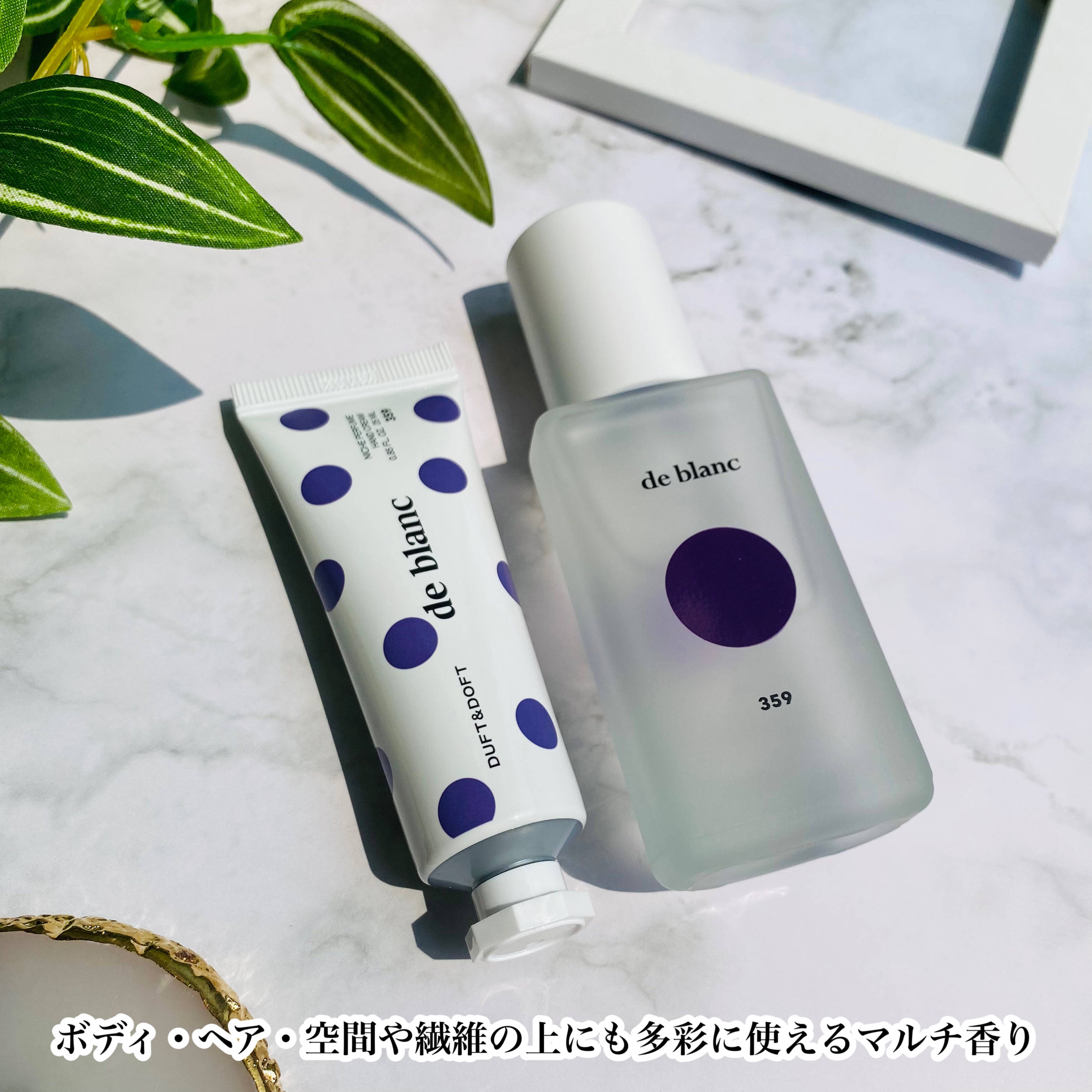 DUFT&DOFT ドゥ・ブラン ミニデュオセットのクチコミ「＼同じ香りをセット使いで／

✼••┈┈••✼••┈┈••✼••┈┈••✼••┈┈••✼

　.....」（3枚目）