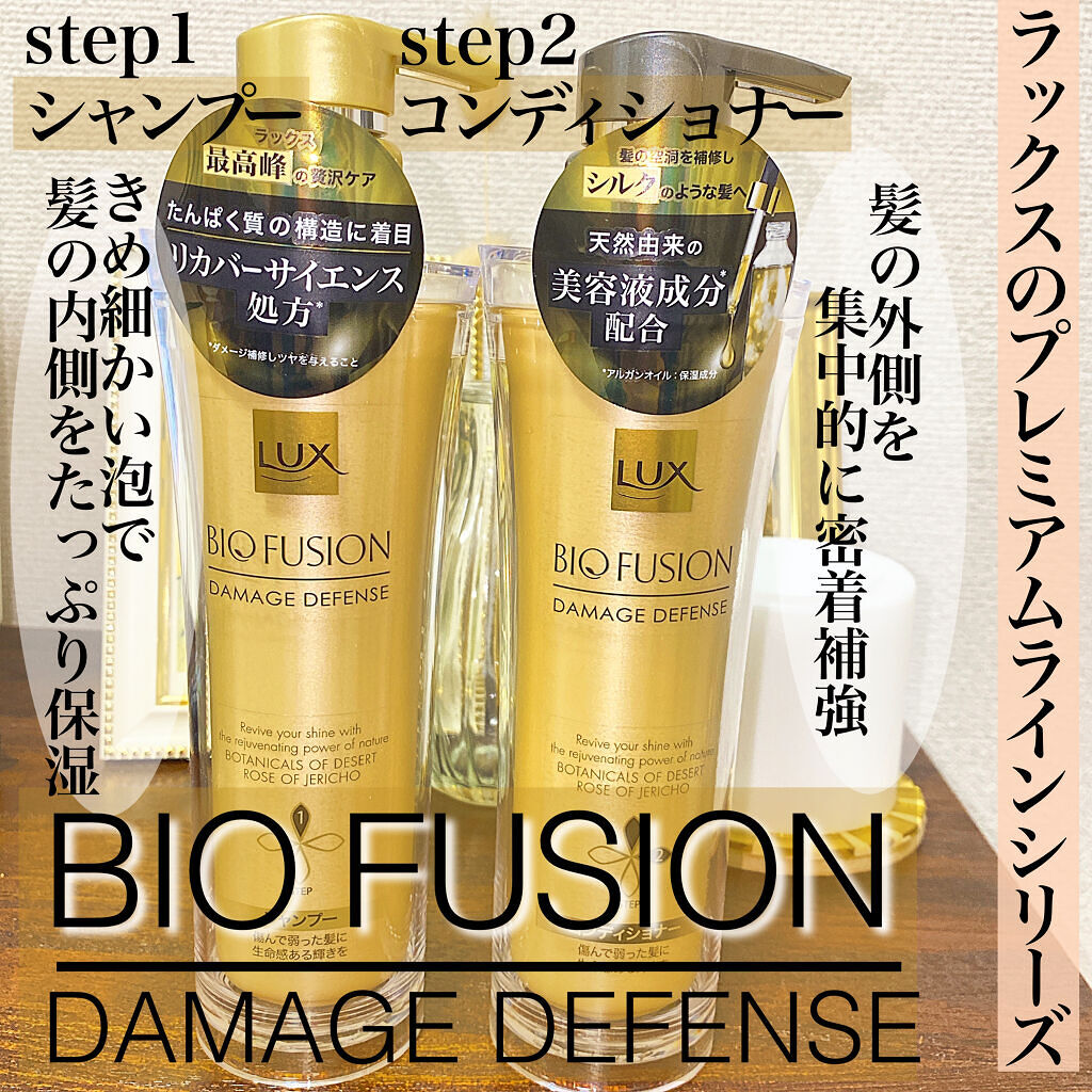 バイオフュージョン シャンプー／コンディショナー/LUX/市販シャンプーを使ったクチコミ（1枚目）