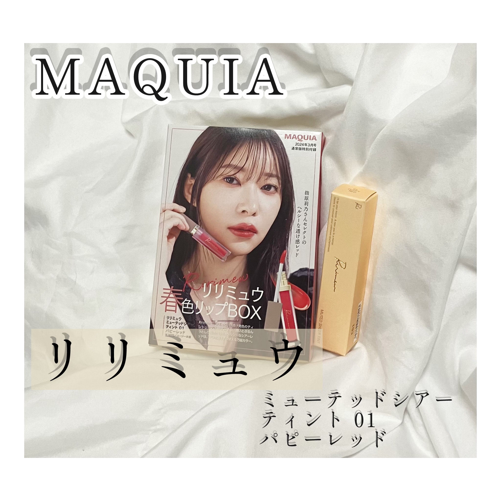 ミューテッドシアーティント/Ririmew/リップティントを使ったクチコミ（1枚目）