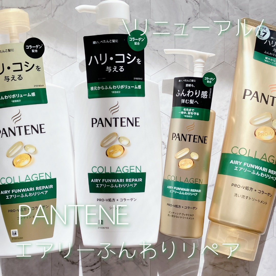 エアリーふんわりリペア シャンプー/コンディショナー/パンテーン/市販シャンプーを使ったクチコミ（1枚目）