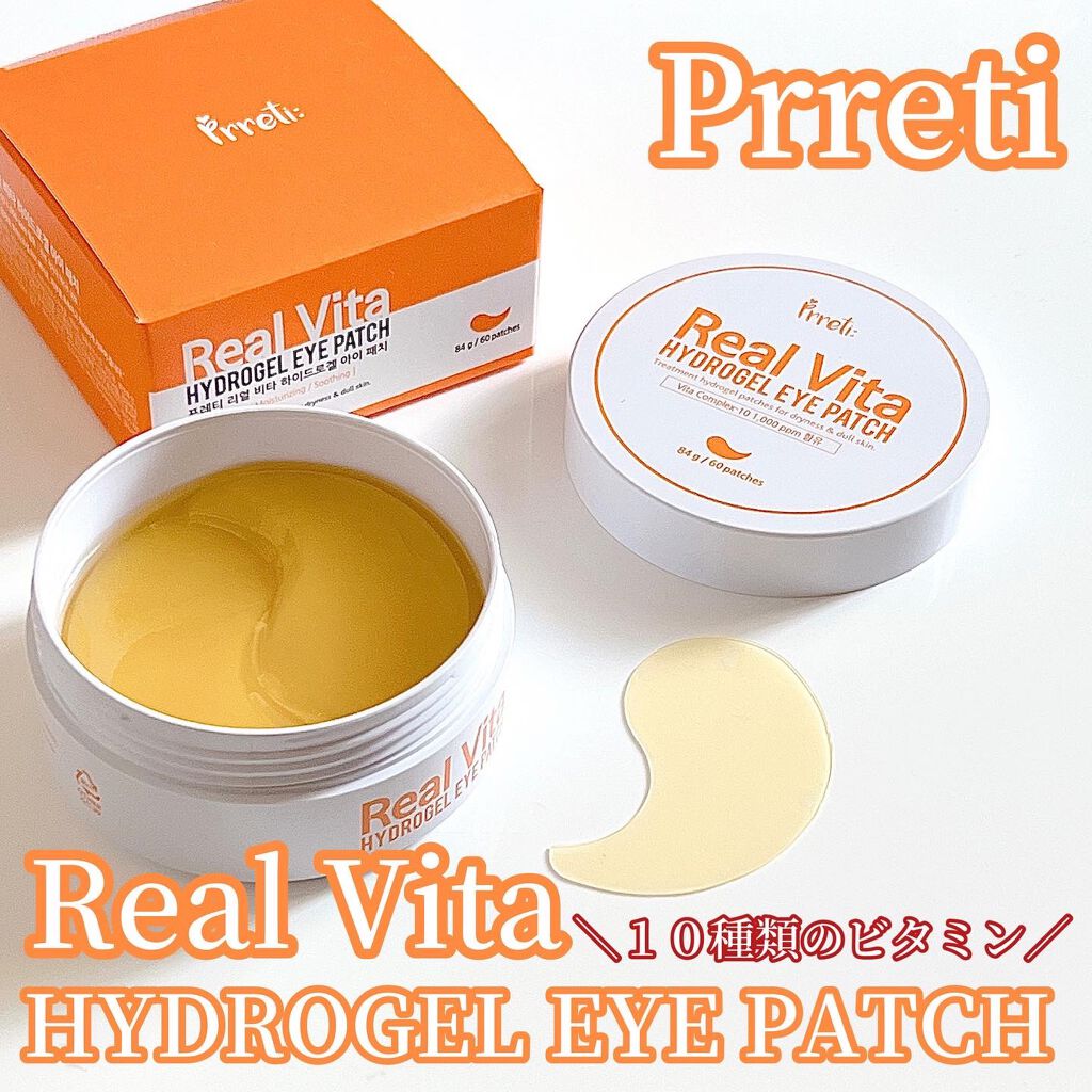 リアルビタ アイゾーンパッチ/Prreti/シートマスク・パックを使ったクチコミ（1枚目）