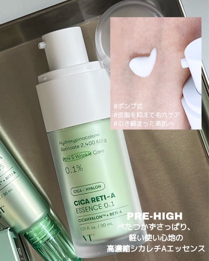 シカレチA エッセンス0.1/VT/美容液を使ったクチコミ(6枚目)