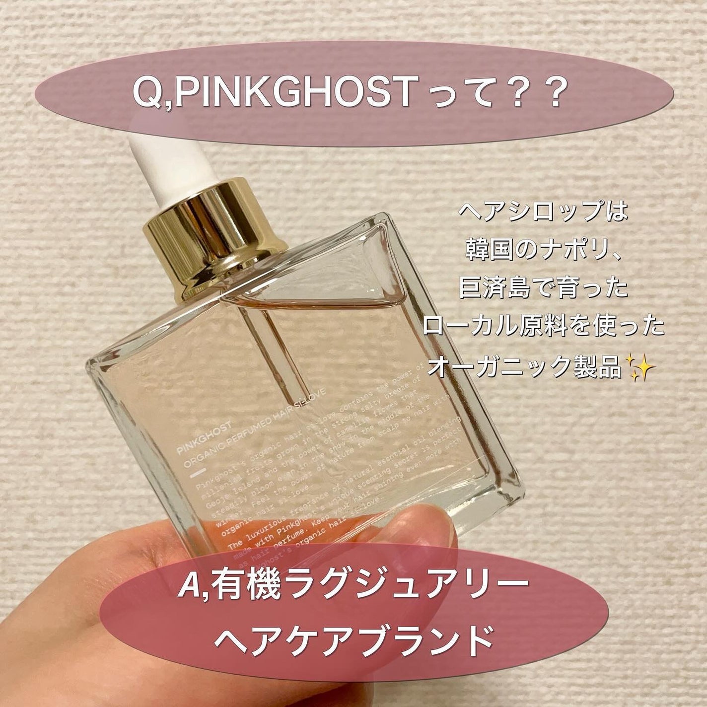 スノーホワイト/PINKGHOST/ヘアオイルを使ったクチコミ(2枚目)