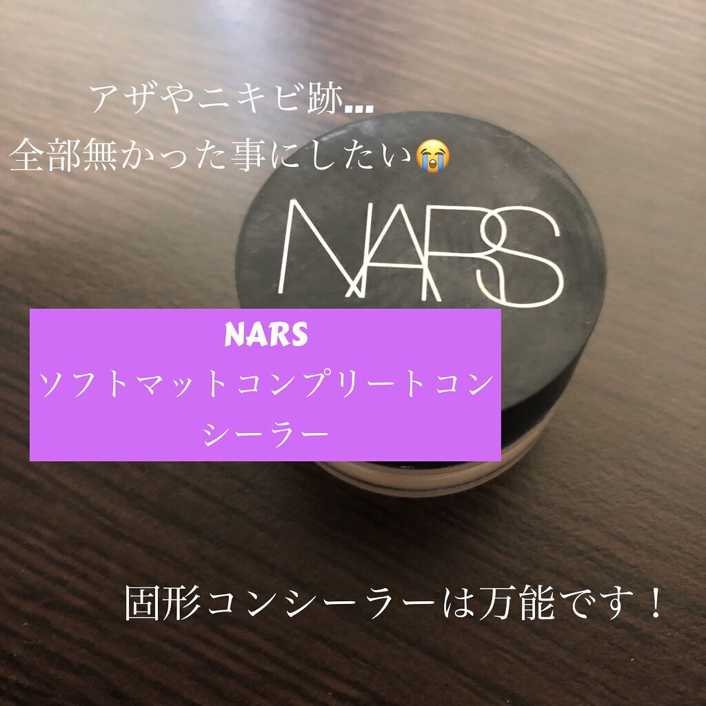ソフトマットコンプリートコンシーラー 1282/NARS/クリームコンシーラーを使ったクチコミ（1枚目）