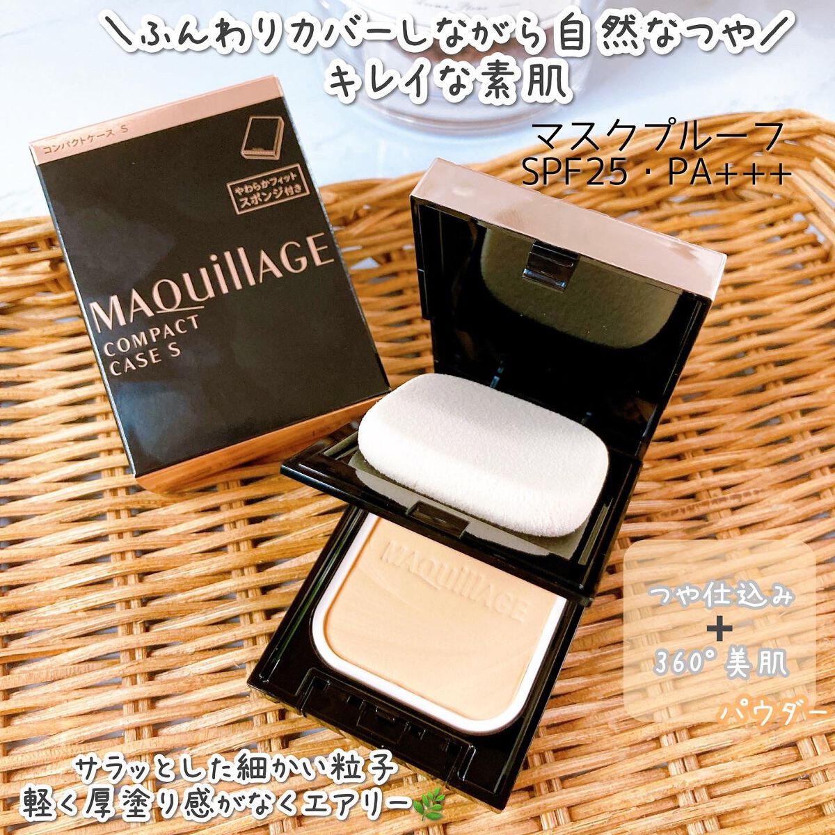 ドラマティックパウダリー EX/マキアージュ/パウダーファンデーションを使ったクチコミ(1枚目)