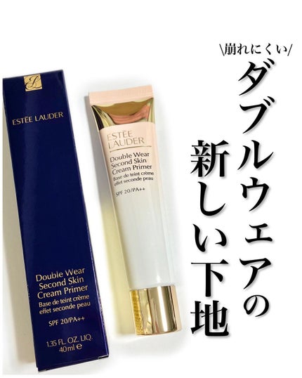 ダブル ウェア セカンド スキン クリーム プライマー/ESTEE LAUDER/化粧下地を使ったクチコミ(1枚目)