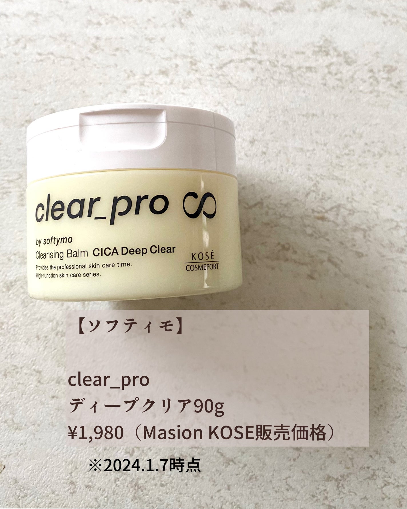 ソフティモ クリアプロ クレンジングバーム ディープクリア/ソフティモ/クレンジングバームを使ったクチコミ(2枚目)