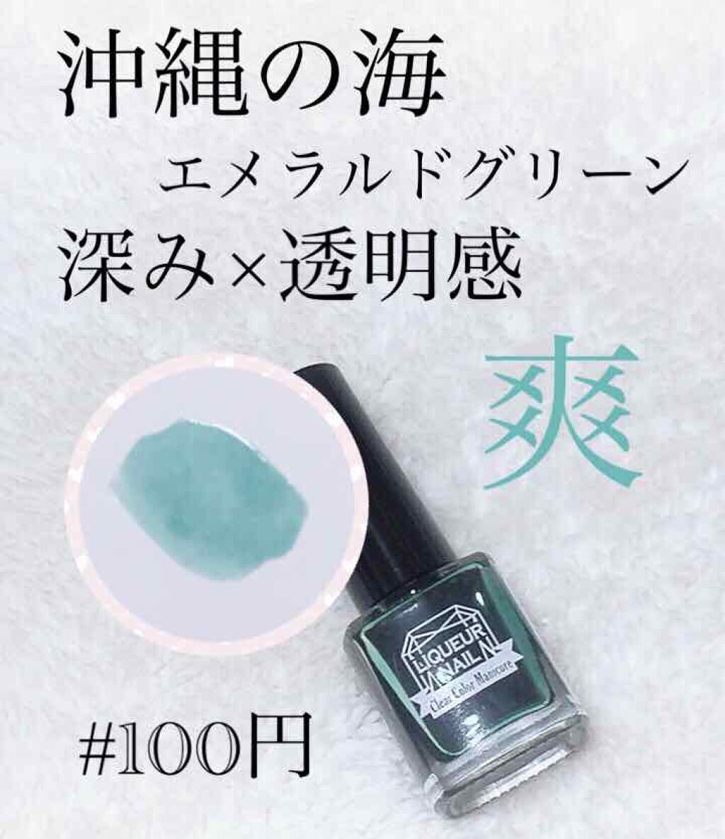 リキュールネイル/キャンドゥ/マニキュアを使ったクチコミ(1枚目)