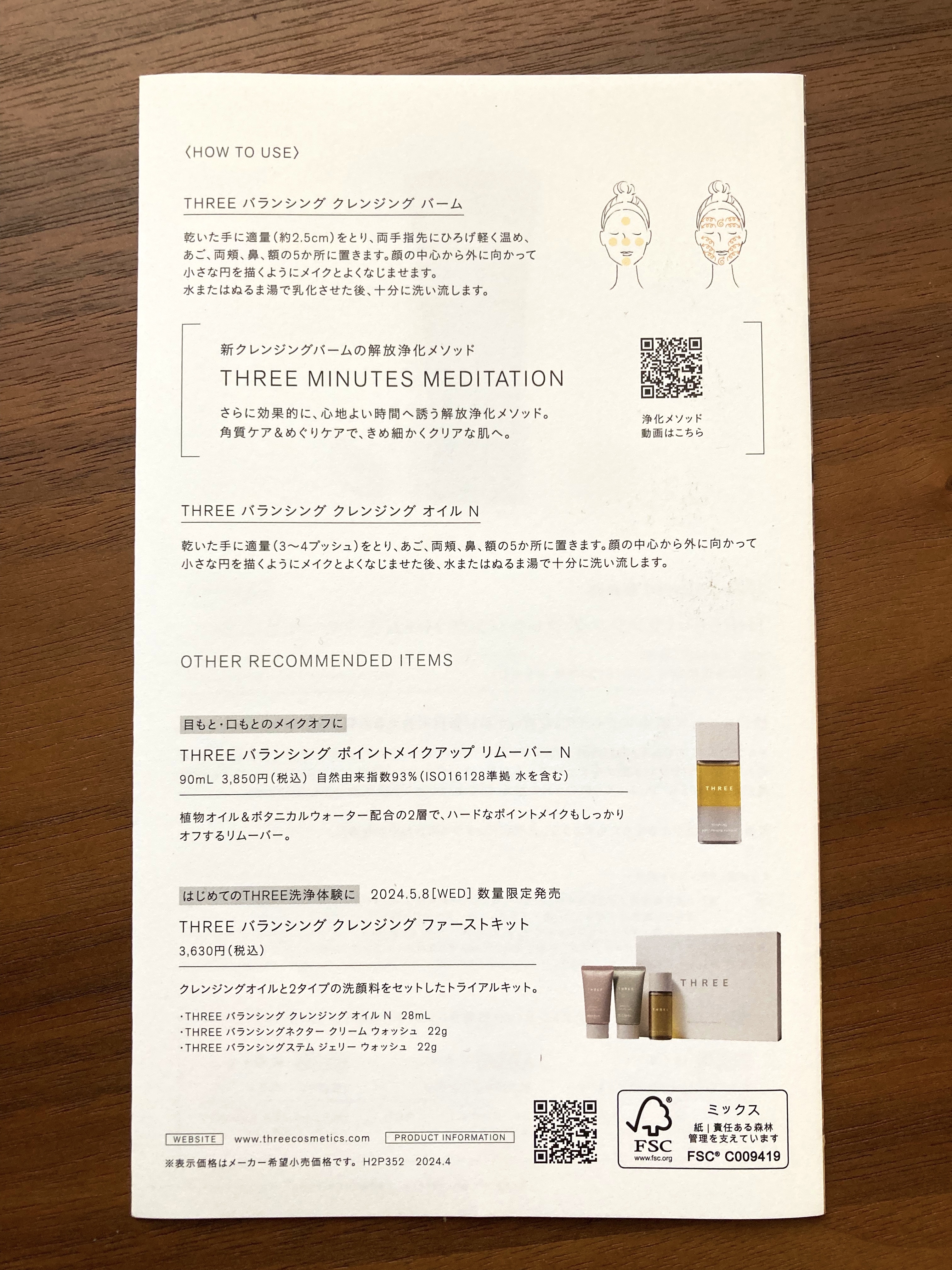 クレンジングオイル/THREE/オイルクレンジングを使ったクチコミ（3枚目）