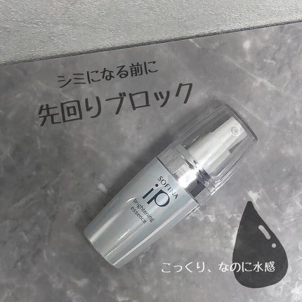 ソフィーナ iP ブライトニング美容液/SOFINA iP/美容液を使ったクチコミ(1枚目)