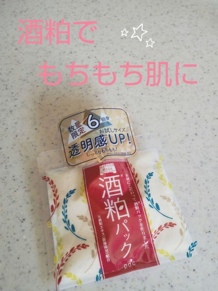 ワフードメイド 酒粕パック/pdc/洗い流すパック・マスクを使ったクチコミ(1枚目)