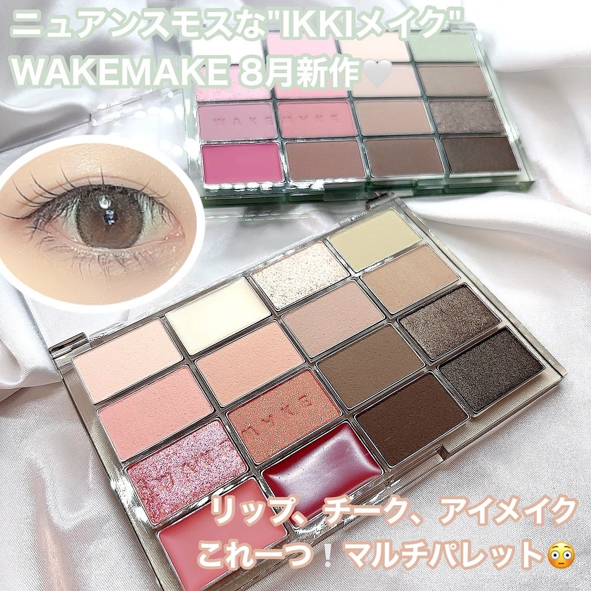 ソフトブラーリングアイパレット/wakemake/アイシャドウパレットを使ったクチコミ(1枚目)