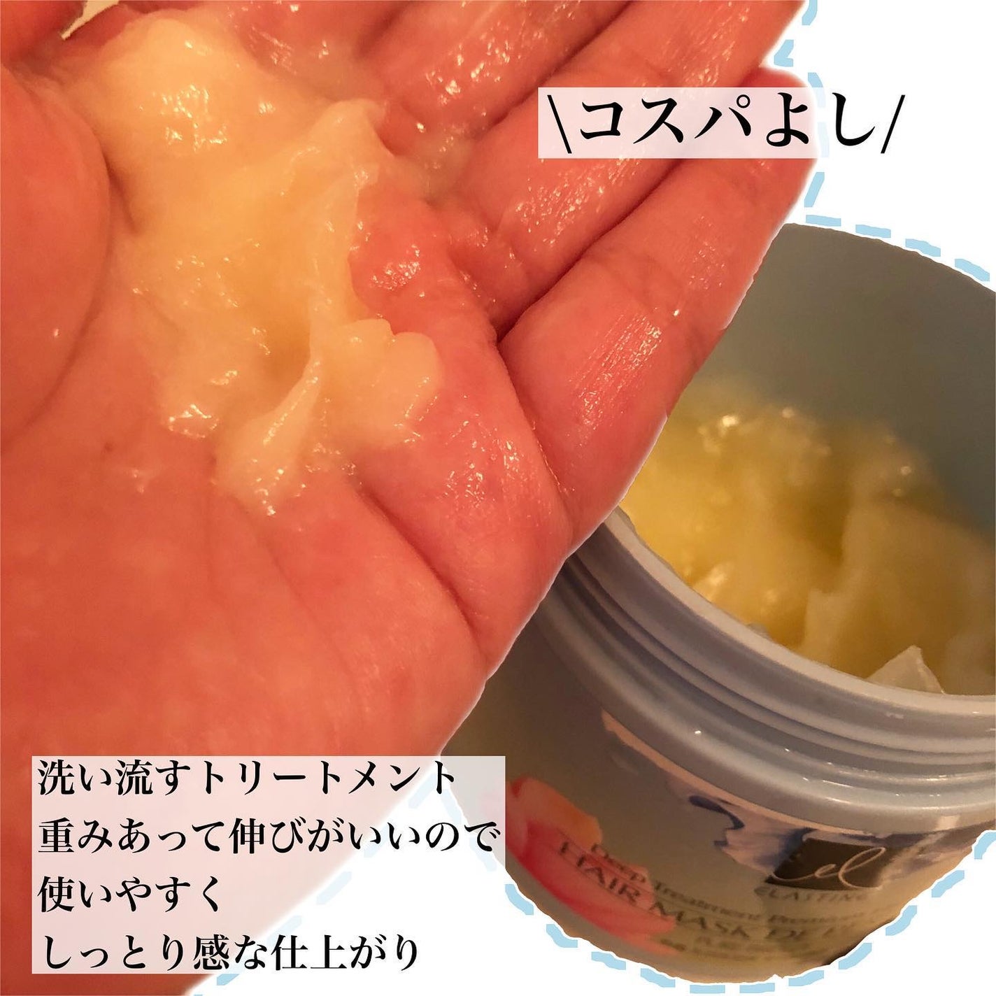 パヒュームトリートメント ピュアブリーズ/エラスチン/ヘアマスク・ヘアパックを使ったクチコミ(2枚目)