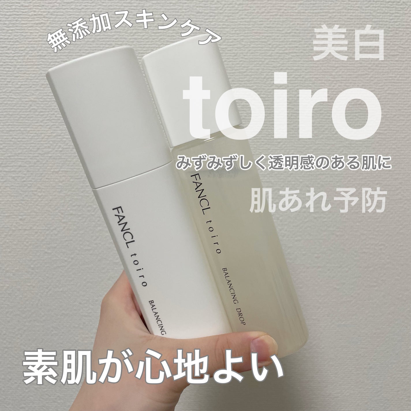 トイロ バランシングドロップ<医薬部外品>(化粧液)/ファンケル/化粧水を使ったクチコミ(1枚目)