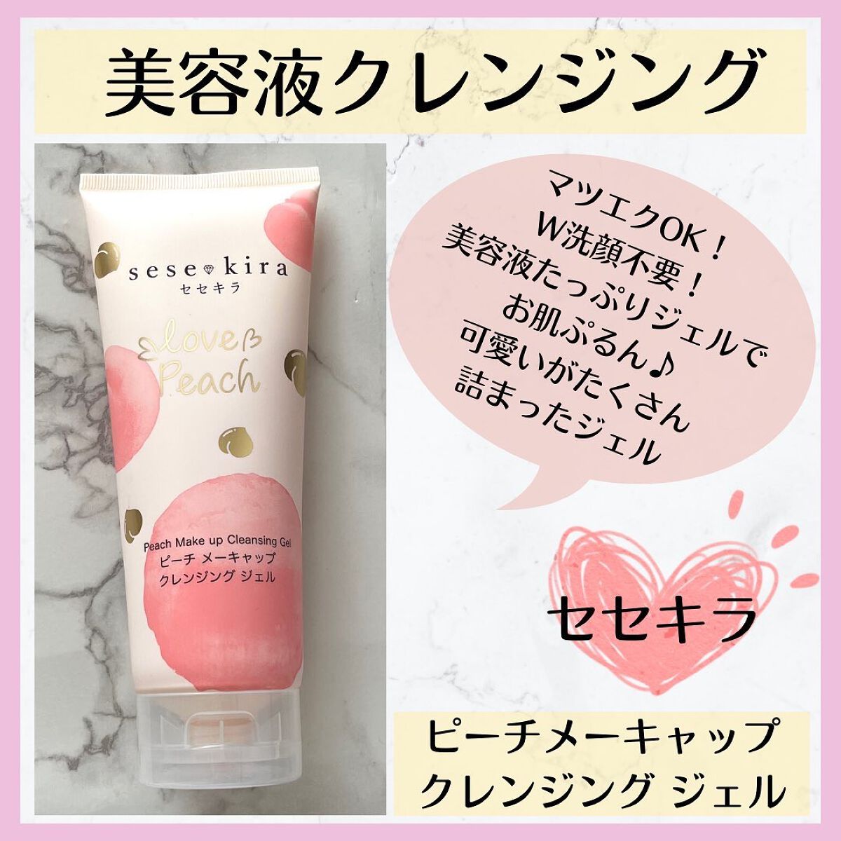 ピーチメーキャップクレンジングジェル/sesekira/クレンジングジェルを使ったクチコミ(1枚目)