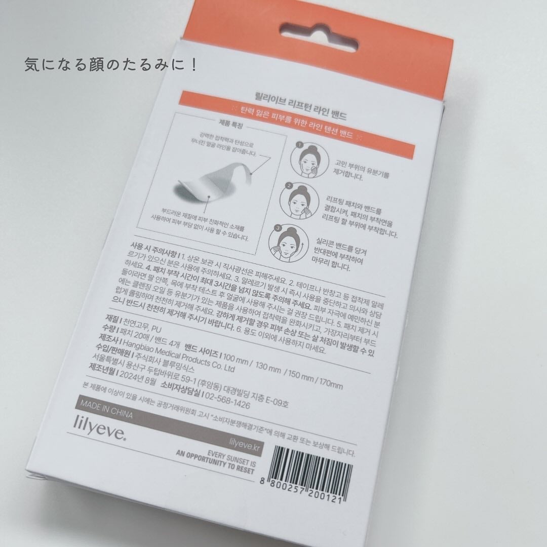 リフターンバンド/リリーイブ/その他化粧小物を使ったクチコミ(5枚目)