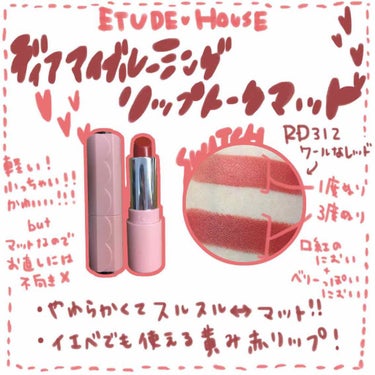 ディア マイブルーミング リップトーク シフォン/ETUDE/口紅を使ったクチコミ（1枚目）