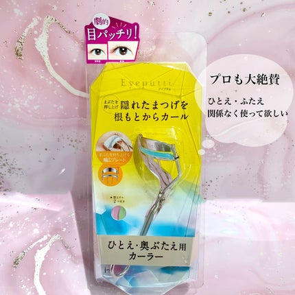 ひとえ・奥ぶたえ用カーラー/アイプチ®/ビューラーを使ったクチコミ(1枚目)