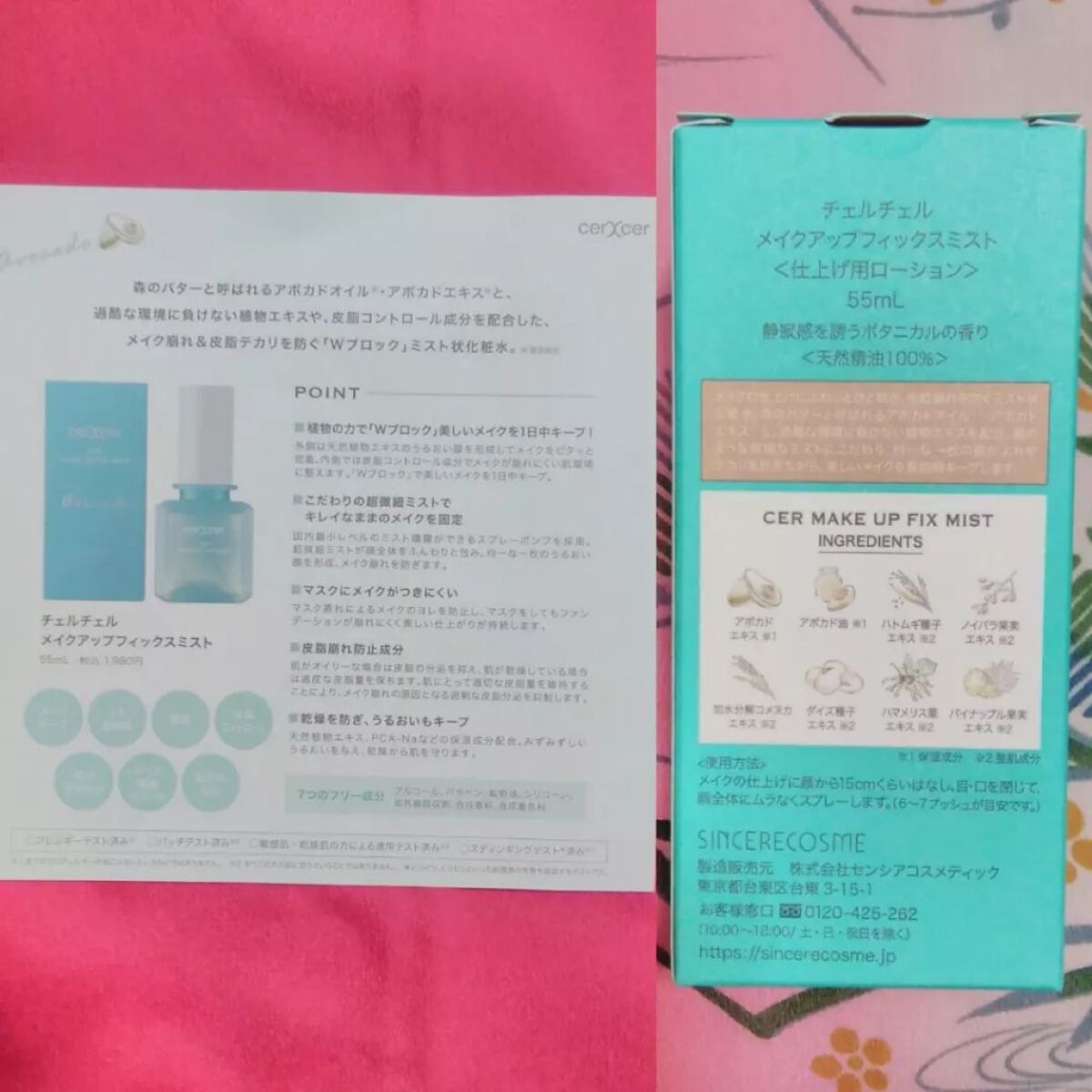 メイクアップフィックスミスト/cerXcer/フィックスミストを使ったクチコミ(5枚目)