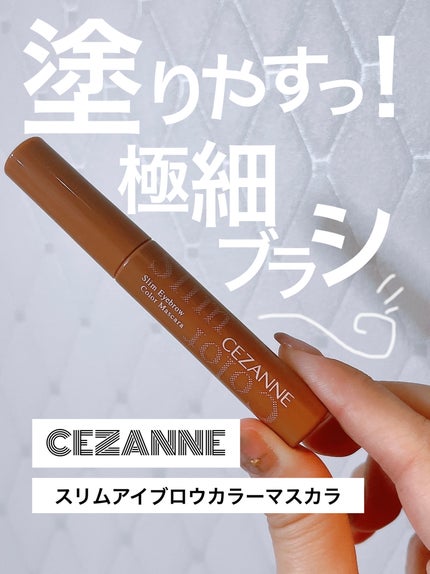 極細アイブロウマスカラ/CEZANNE/眉マスカラを使ったクチコミ(1枚目)