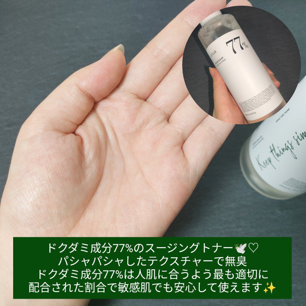 ドクダミ 77 スージングトナー/Anua/化粧水を使ったクチコミ（2枚目）
