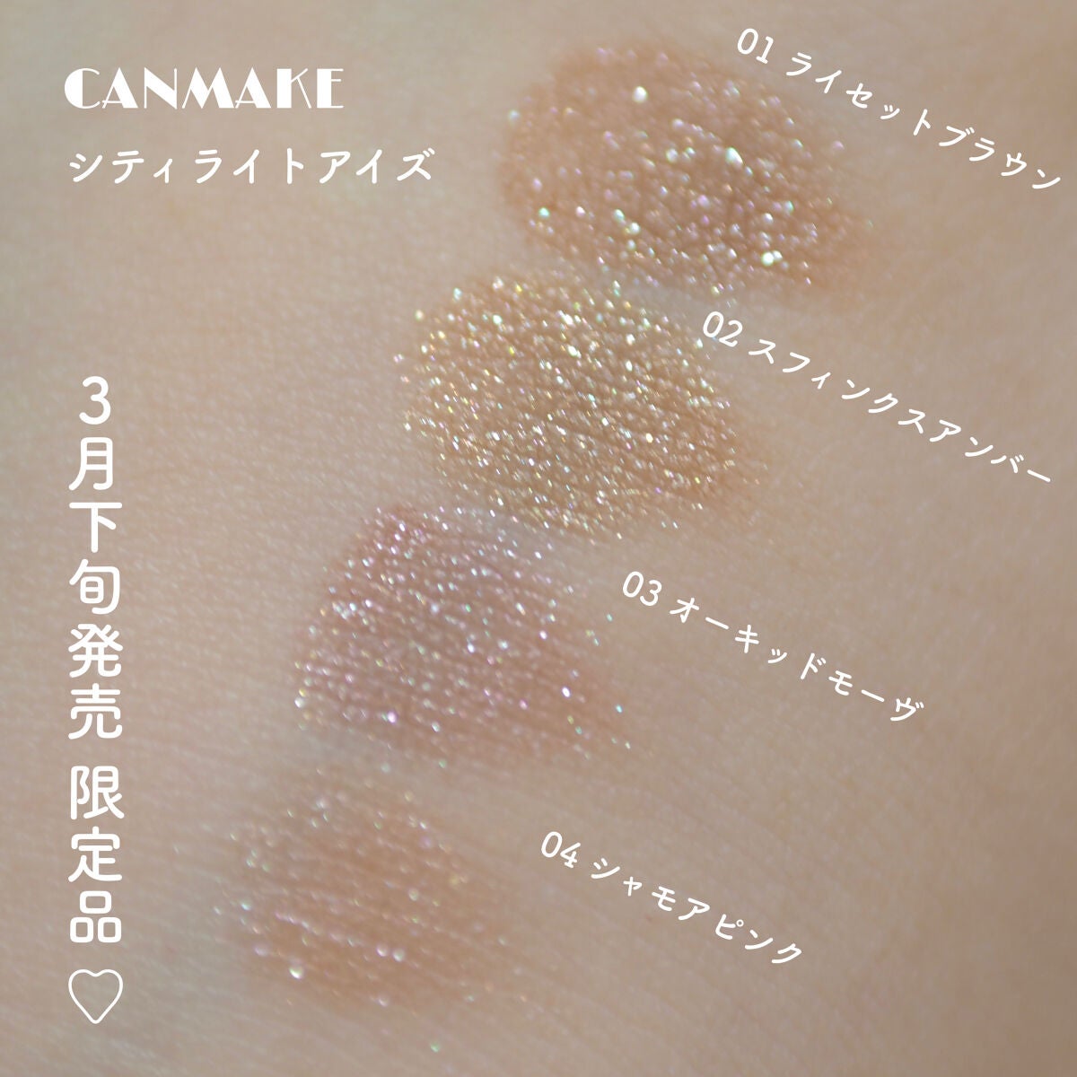 シティライトアイズ/キャンメイク/アイシャドウを使ったクチコミ(1枚目)
